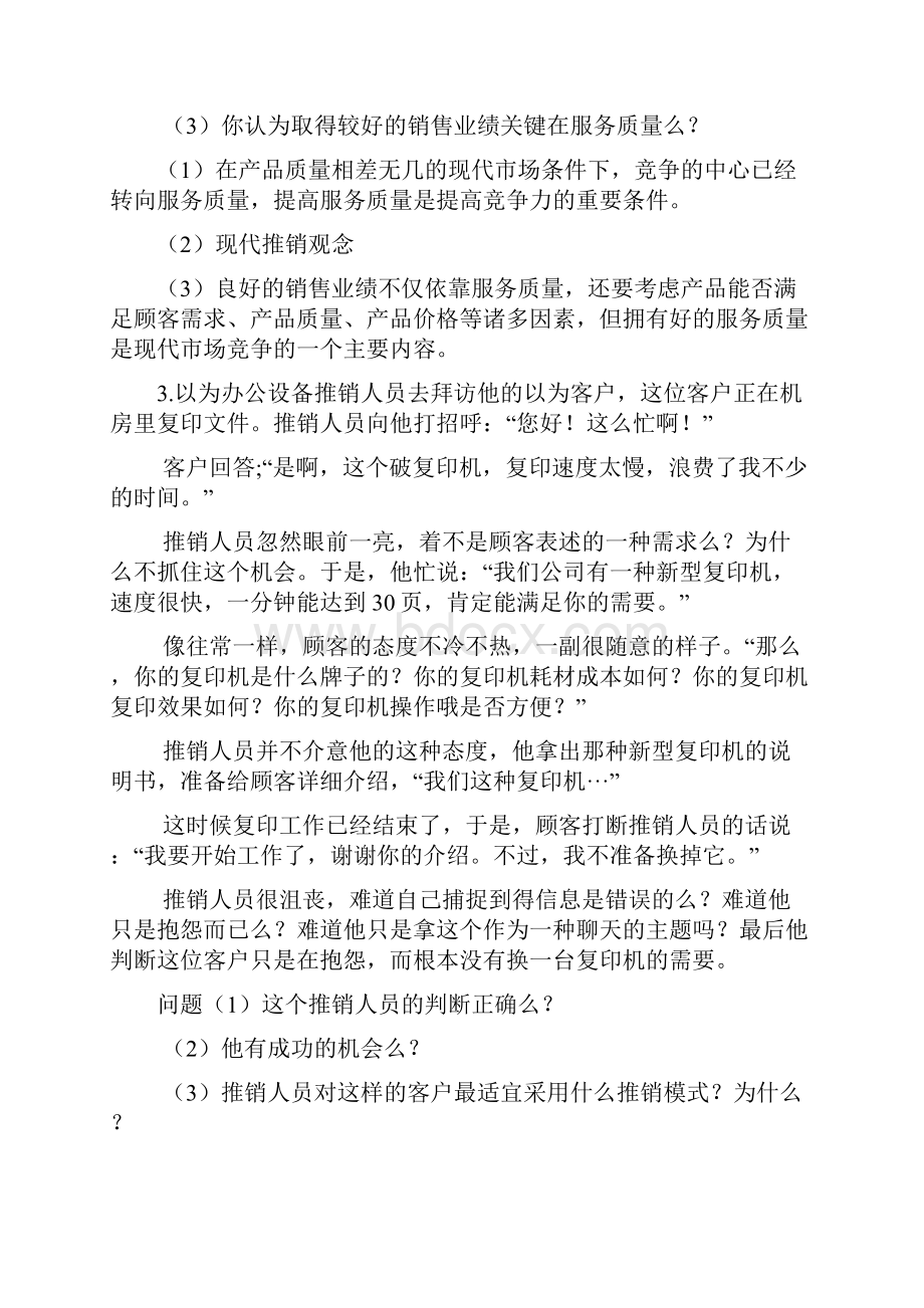 最新推销实务经典案例资料.docx_第2页