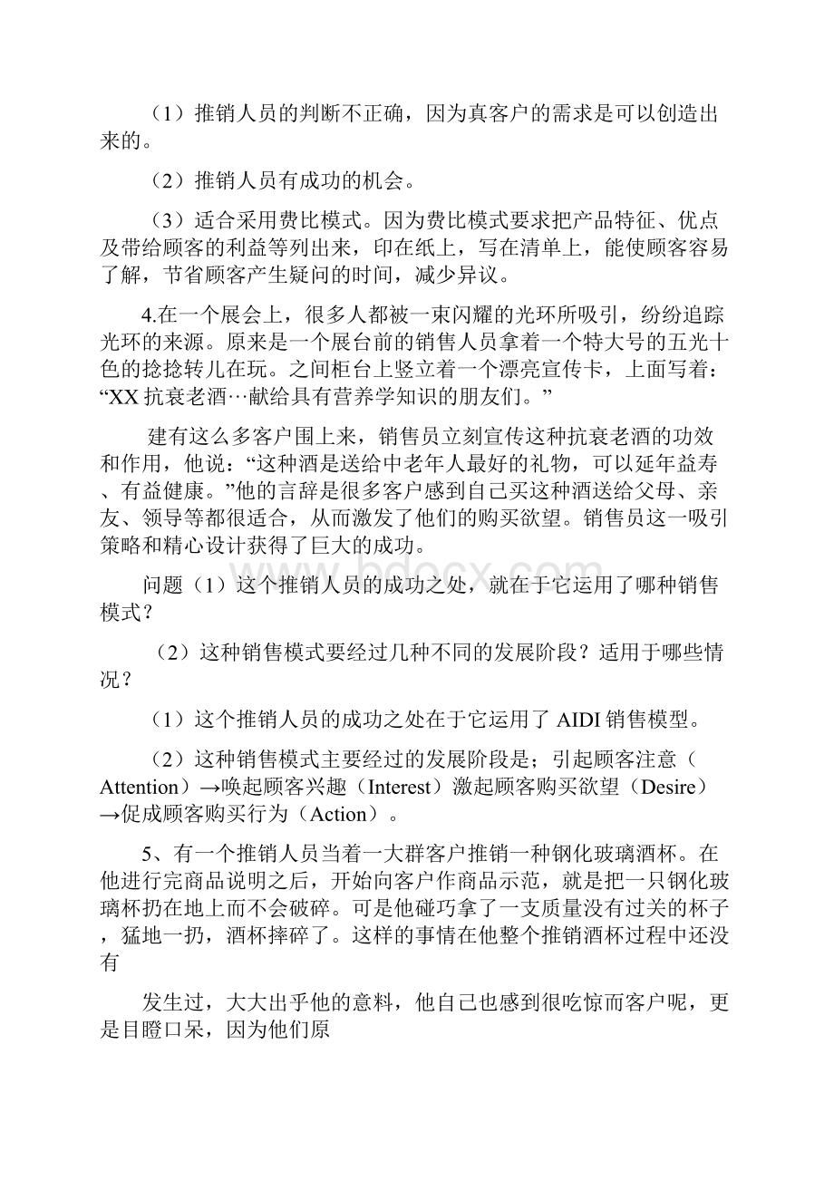 最新推销实务经典案例资料.docx_第3页