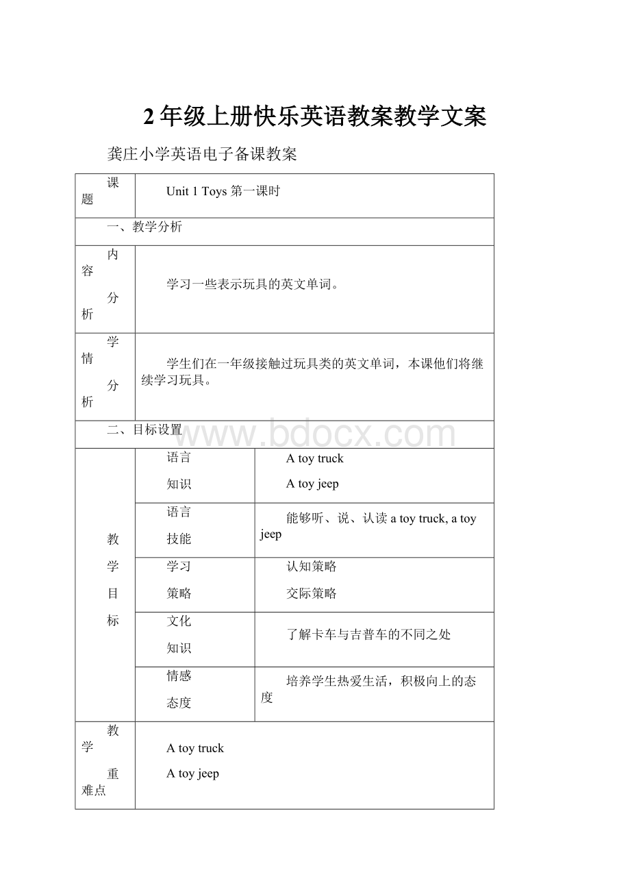 2年级上册快乐英语教案教学文案.docx