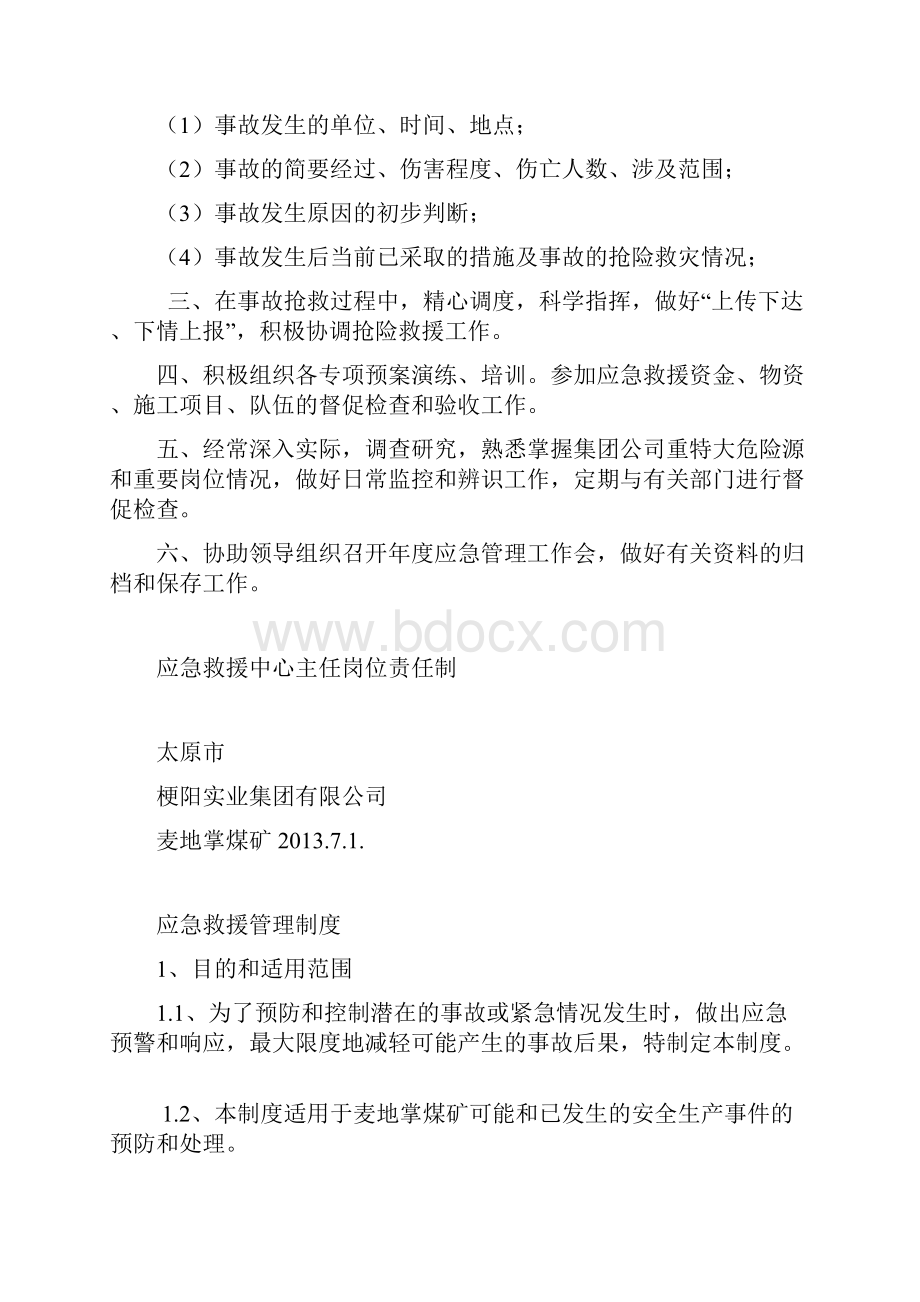 最新应急救援中心主任岗位责任制.docx_第2页