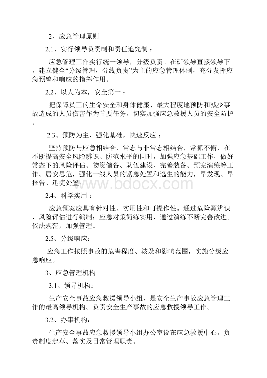 最新应急救援中心主任岗位责任制.docx_第3页