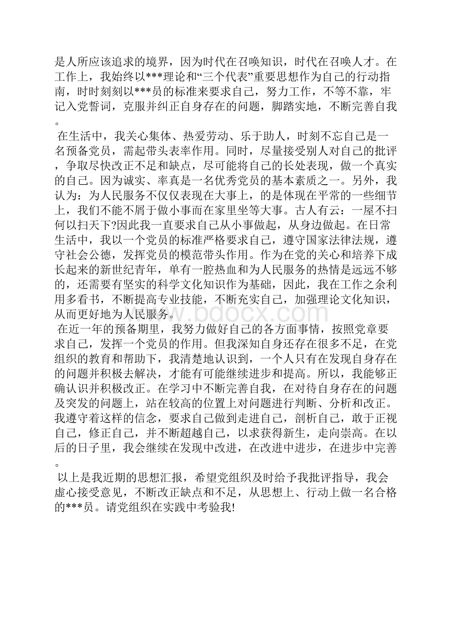 最新入党积极分子思想汇报范文汇总思想汇报文档五篇.docx_第2页