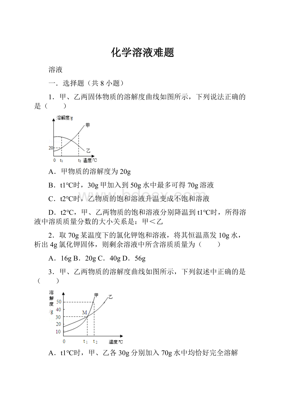 化学溶液难题.docx