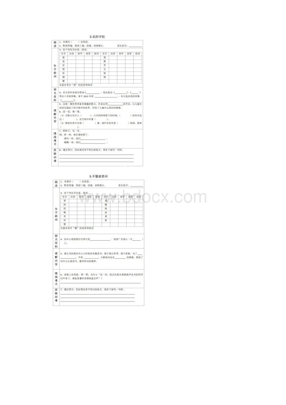 统编版教育部审定三年级语文上册素材 全册预习单 人教部编版图片版.docx_第2页