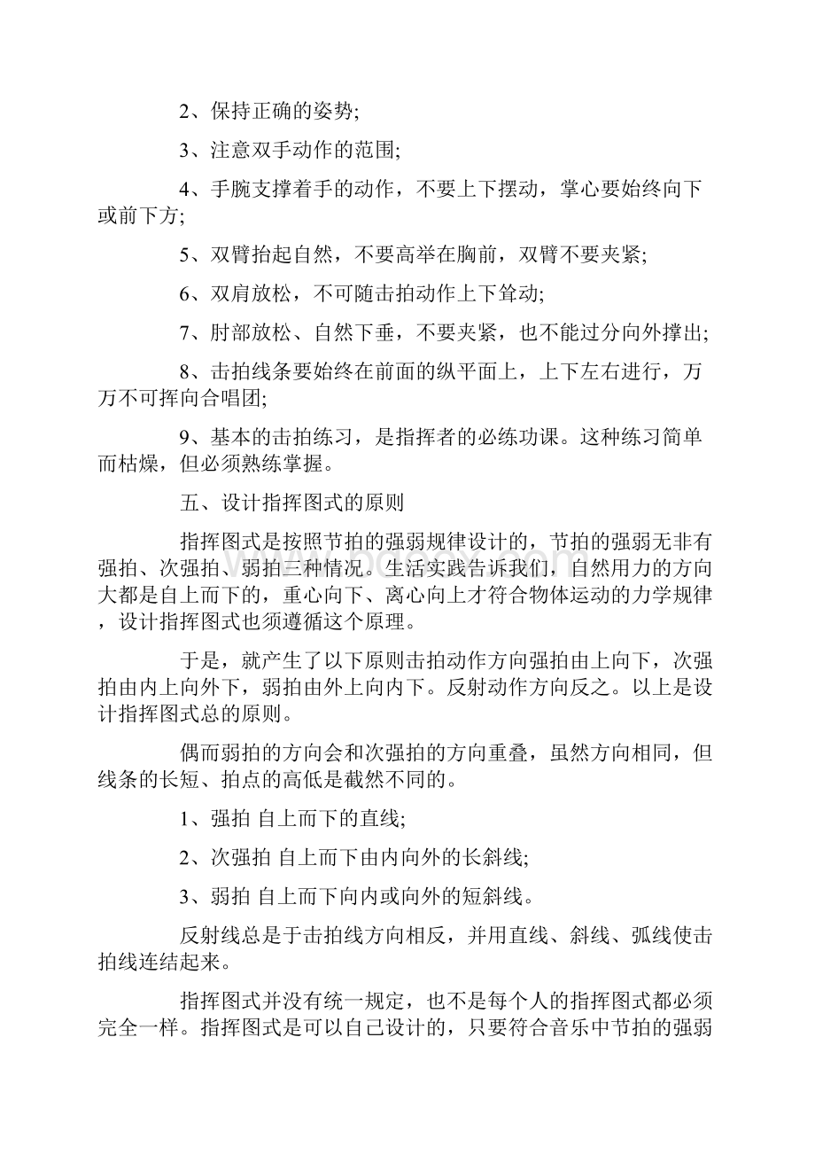 合唱指挥需要掌握的技巧合唱指挥的基本要求.docx_第3页