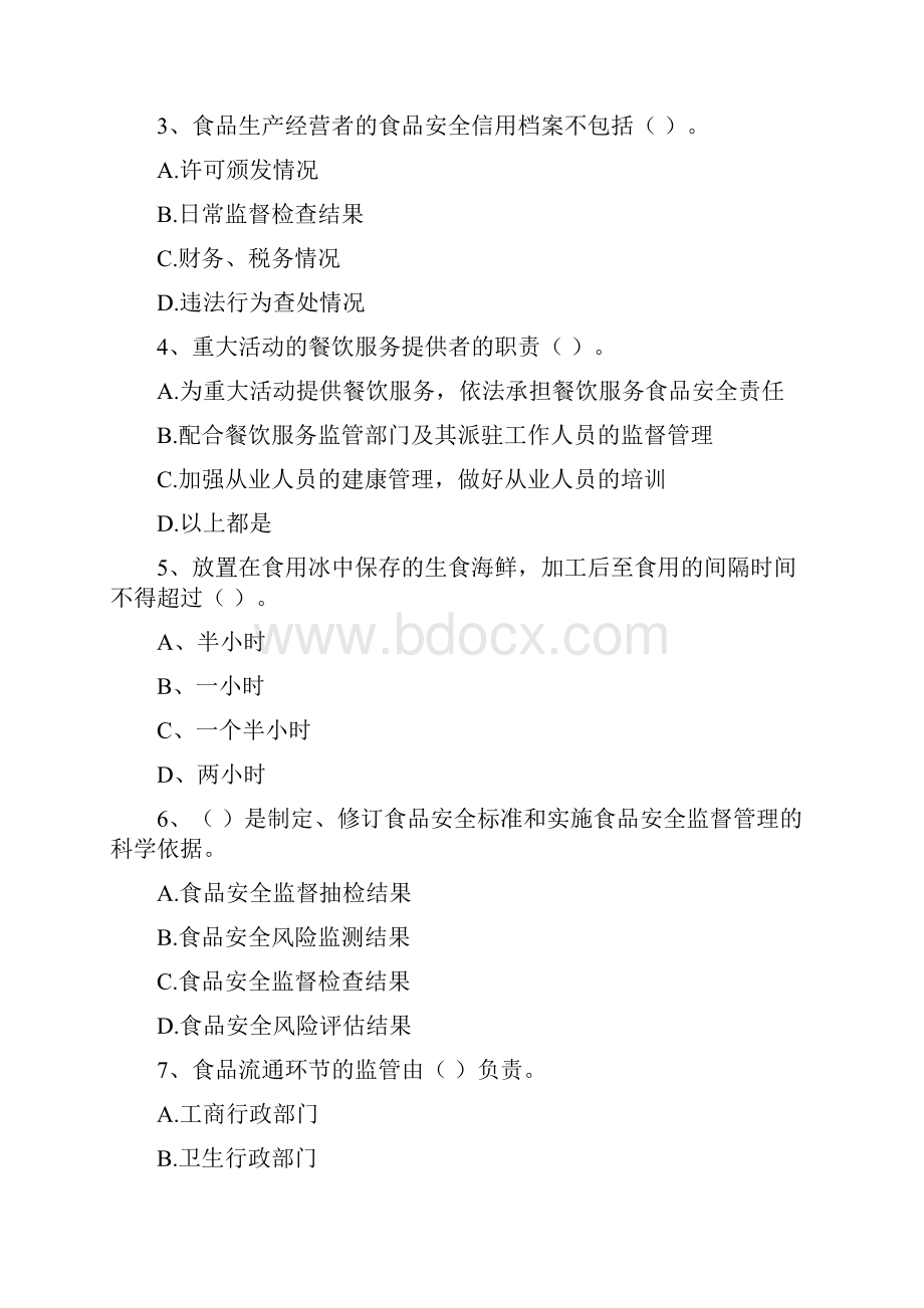 食品安全监管员能力考核试题C卷 含答案.docx_第2页