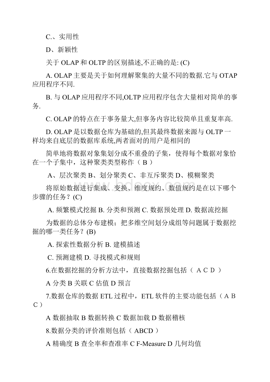 数据仓库习题集.docx_第2页