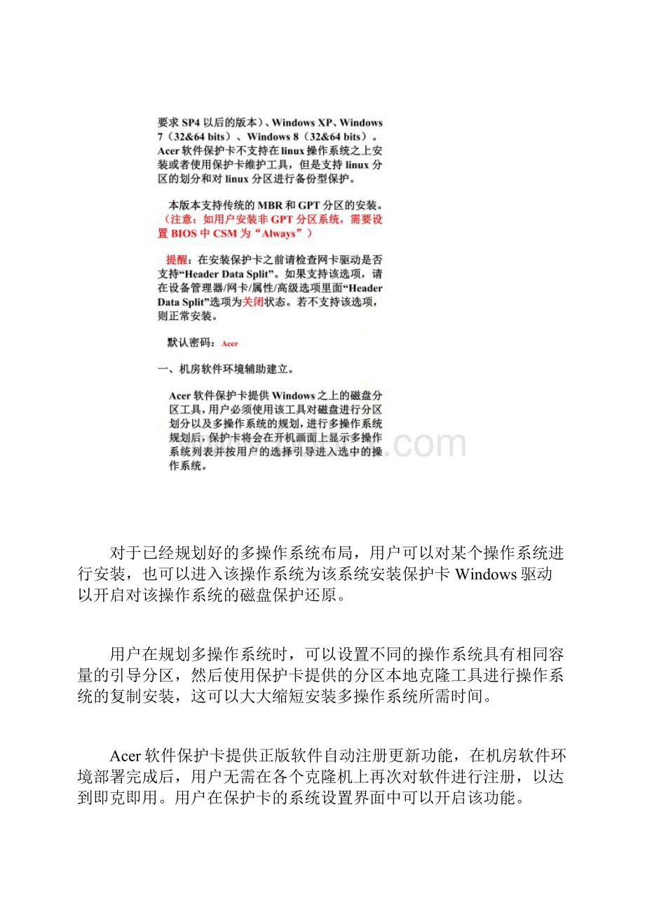 Acer软件保护卡使用说明.docx_第2页