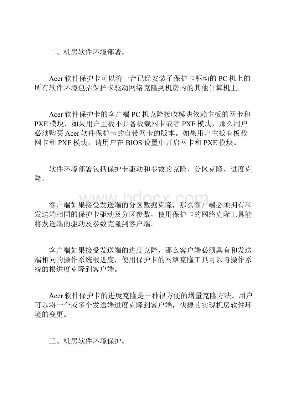 Acer软件保护卡使用说明.docx_第3页