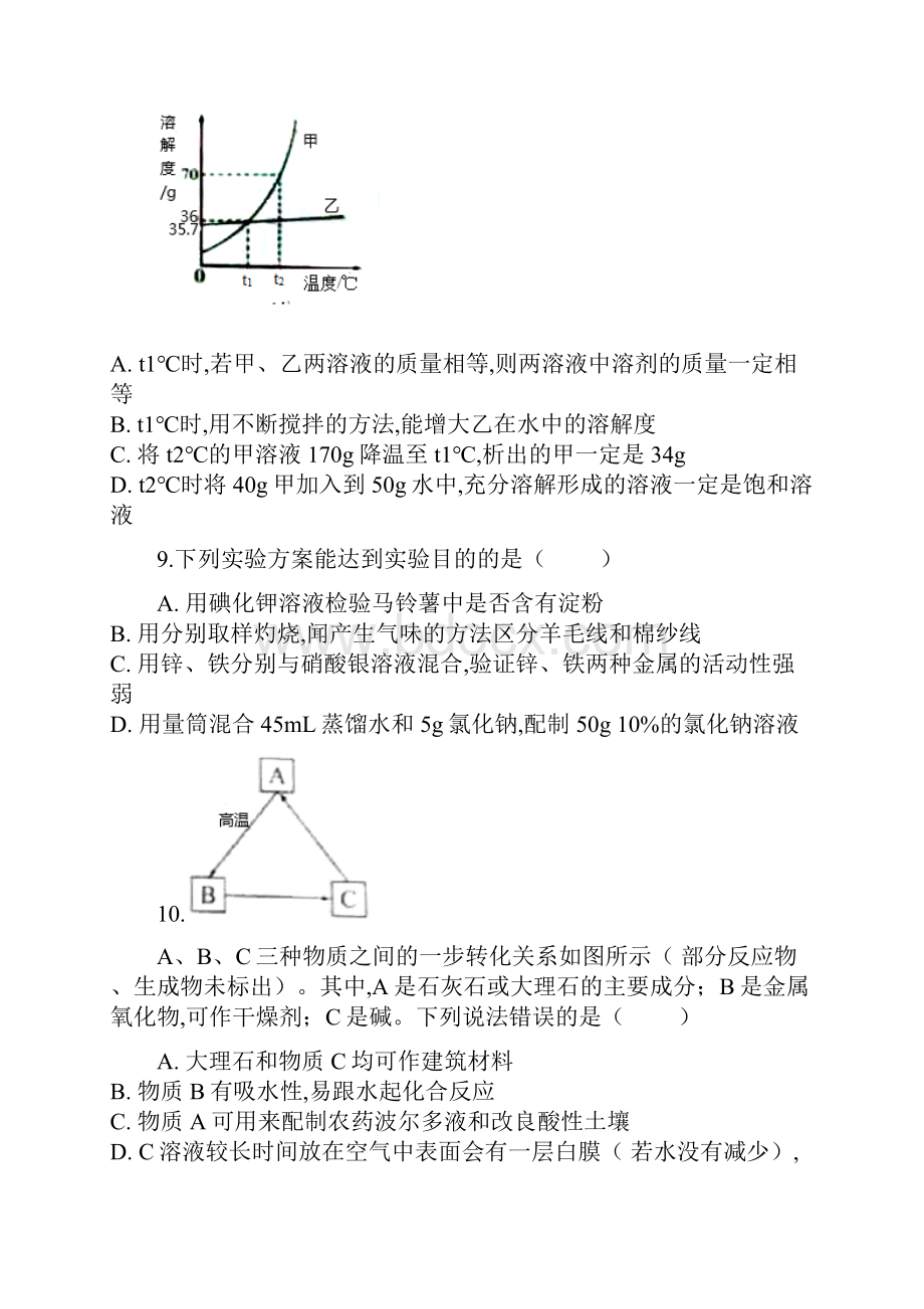 江苏省徐州市中考化学真题及答案.docx_第3页