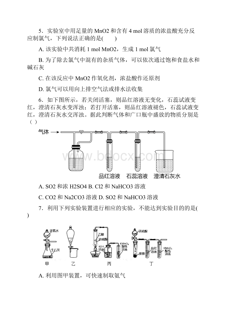 鲁科版高中化学必修1 第3章自然界中的元素测试题1.docx_第3页