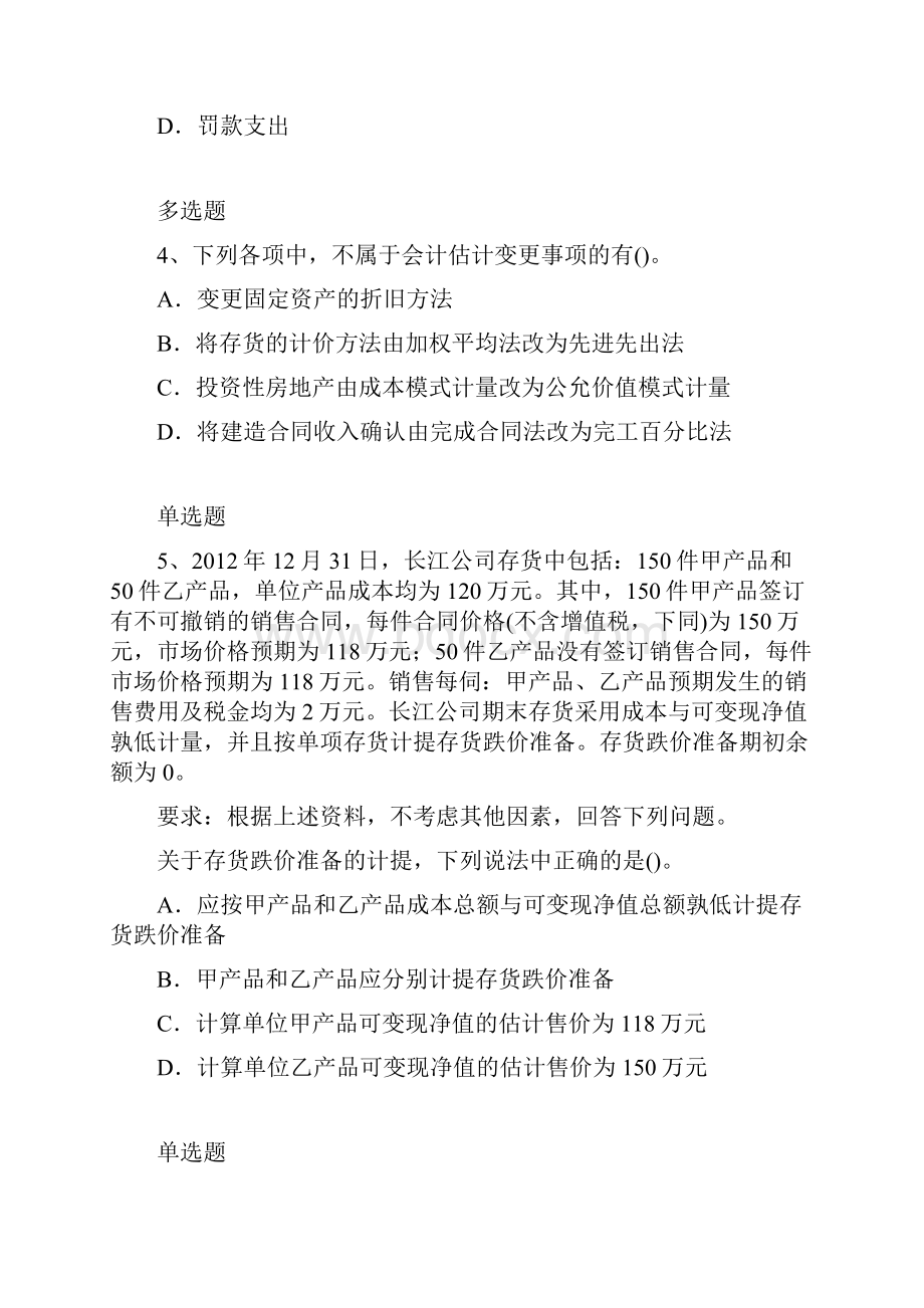 中级会计实务测试题含答案.docx_第2页