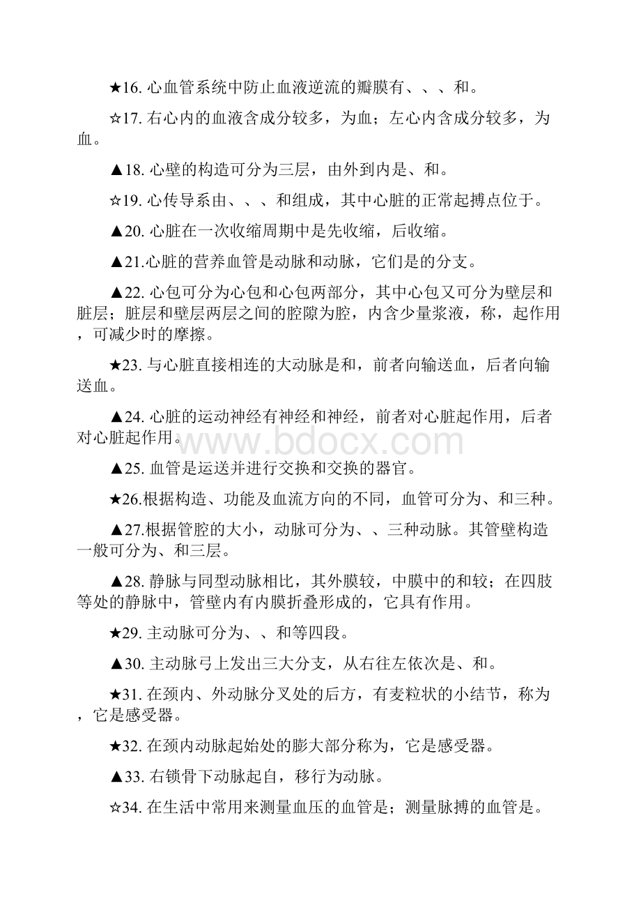 脉管系统练习题.docx_第2页