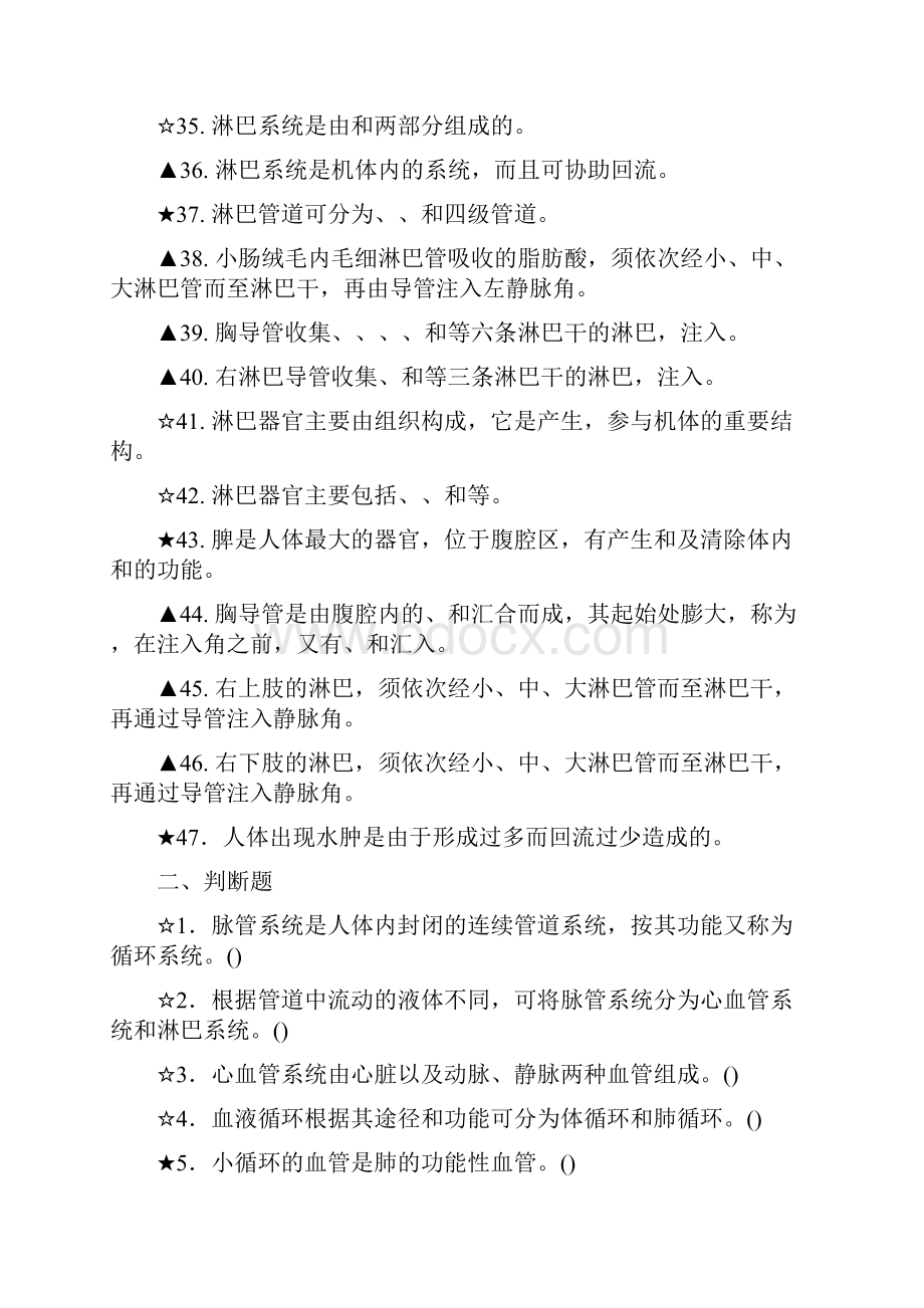 脉管系统练习题.docx_第3页