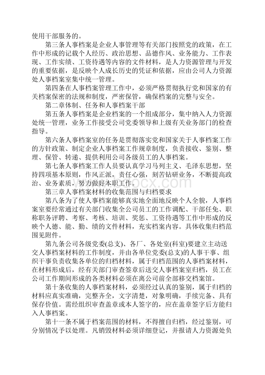 人事档案管理制度范本.docx_第2页