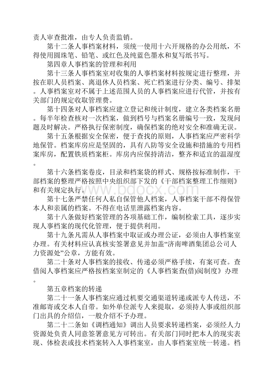 人事档案管理制度范本.docx_第3页