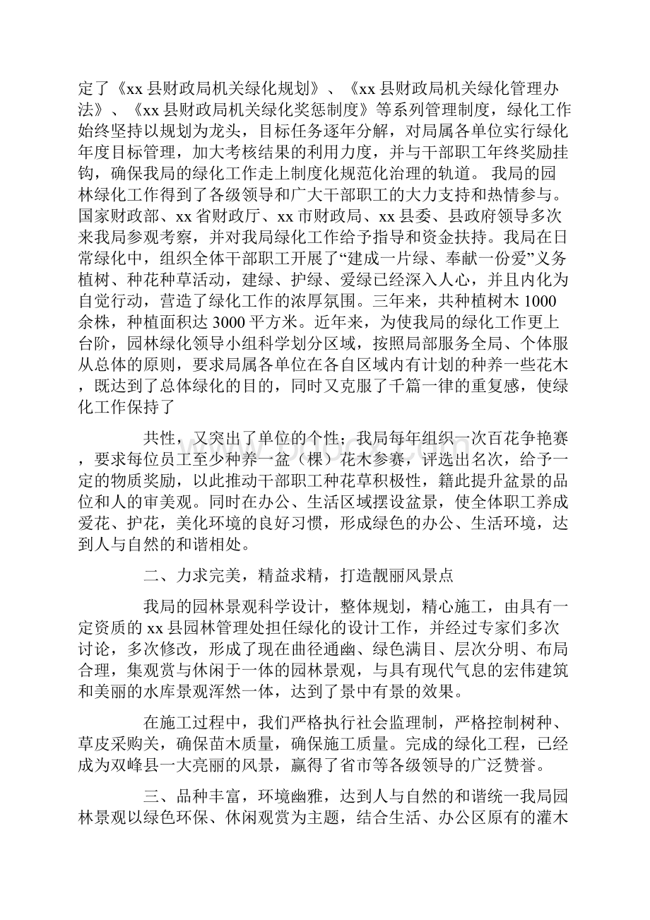 园林单位申报材料.docx_第2页