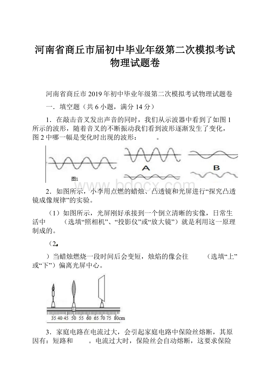 河南省商丘市届初中毕业年级第二次模拟考试物理试题卷.docx_第1页