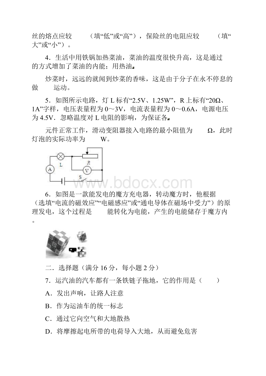 河南省商丘市届初中毕业年级第二次模拟考试物理试题卷.docx_第2页