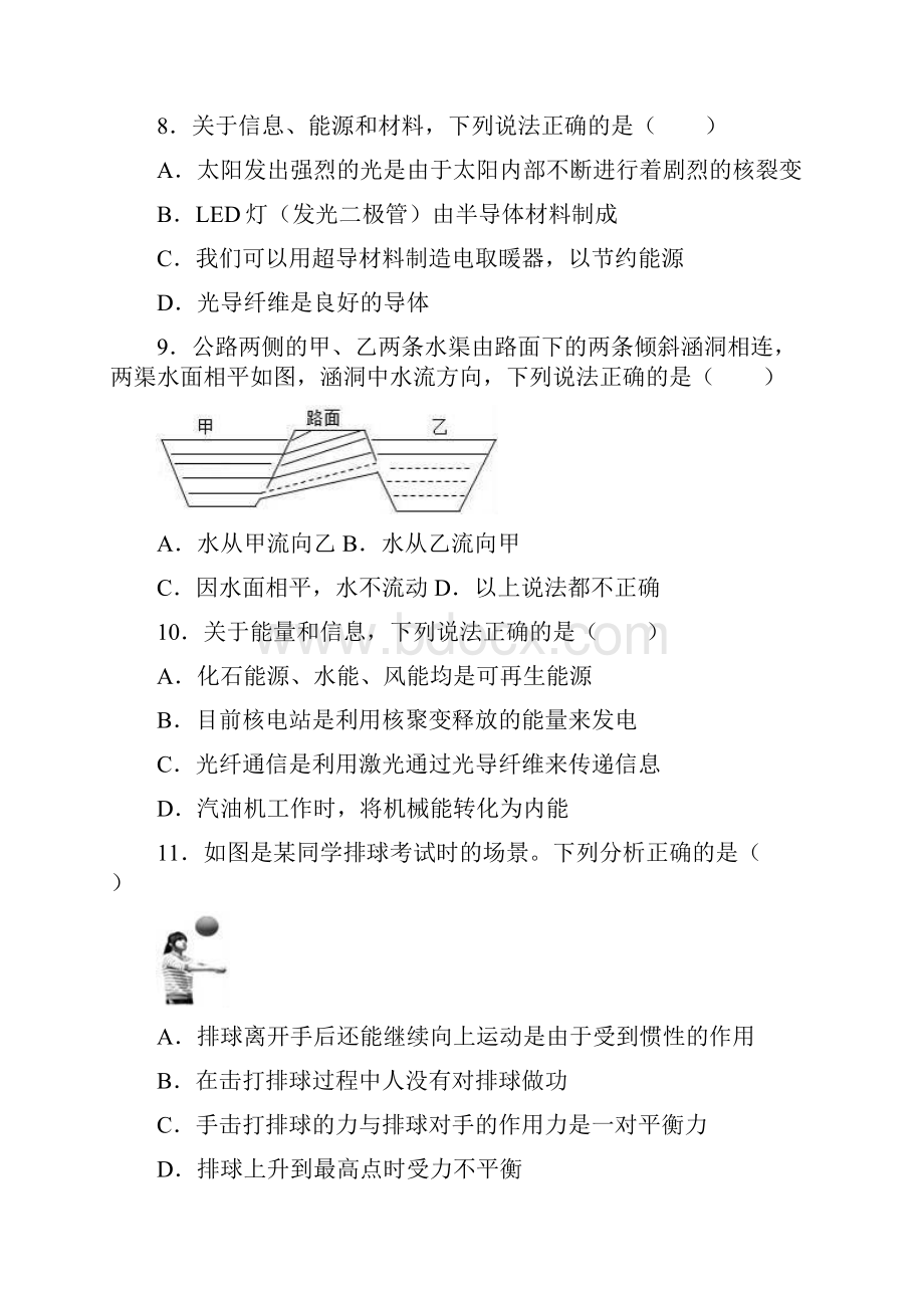 河南省商丘市届初中毕业年级第二次模拟考试物理试题卷.docx_第3页