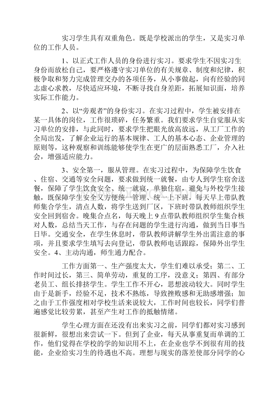 实习指导老师工作总结.docx_第2页