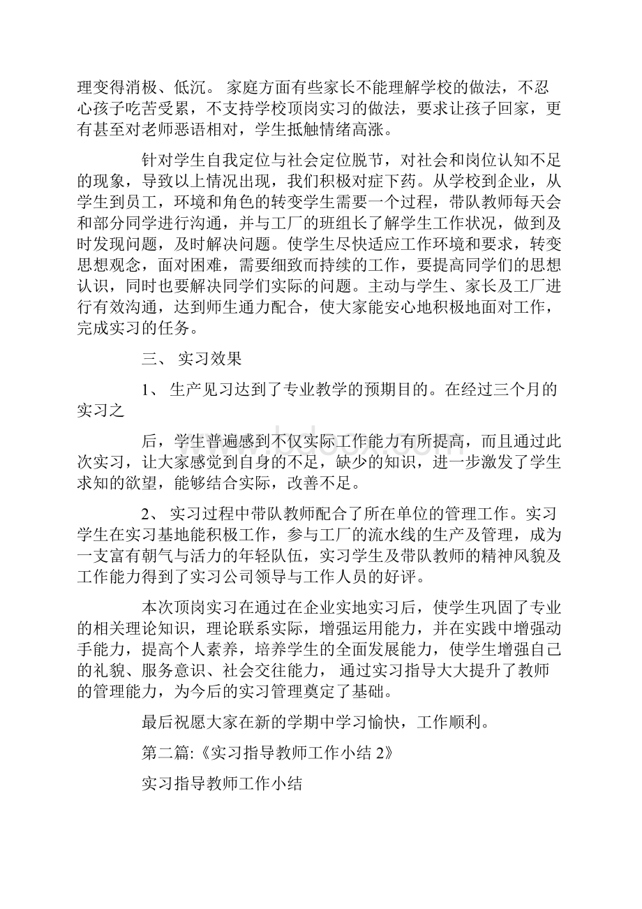 实习指导老师工作总结.docx_第3页