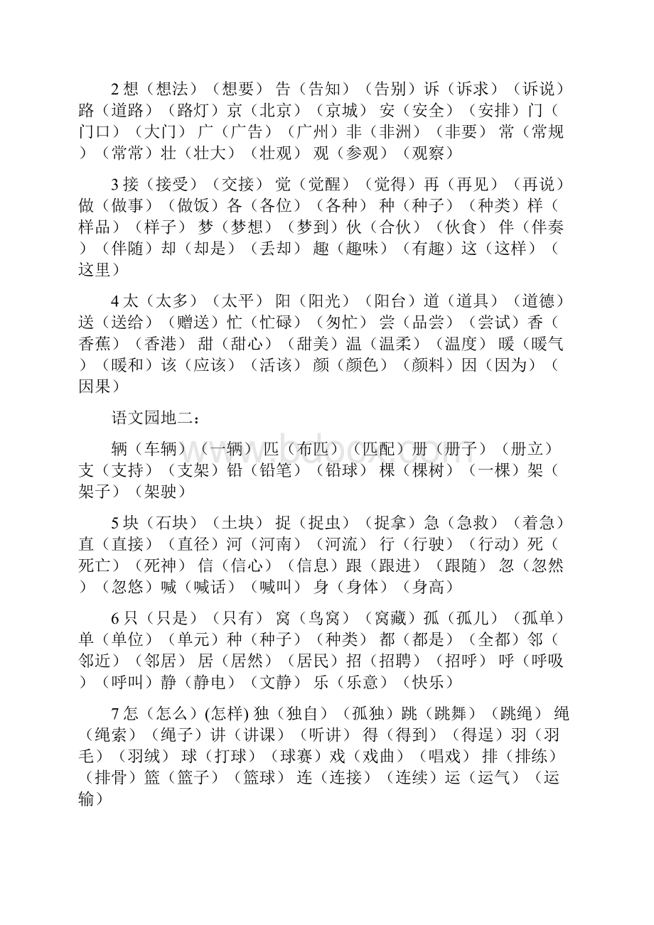 最新新版语文一年级下册识字表组词.docx_第2页