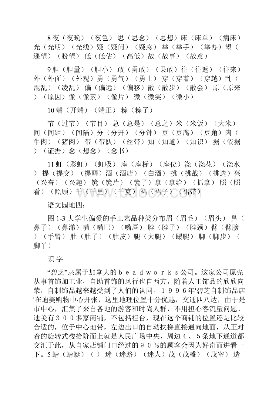 最新新版语文一年级下册识字表组词.docx_第3页