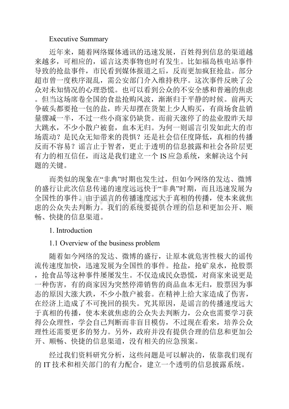 课程设计文档.docx_第3页