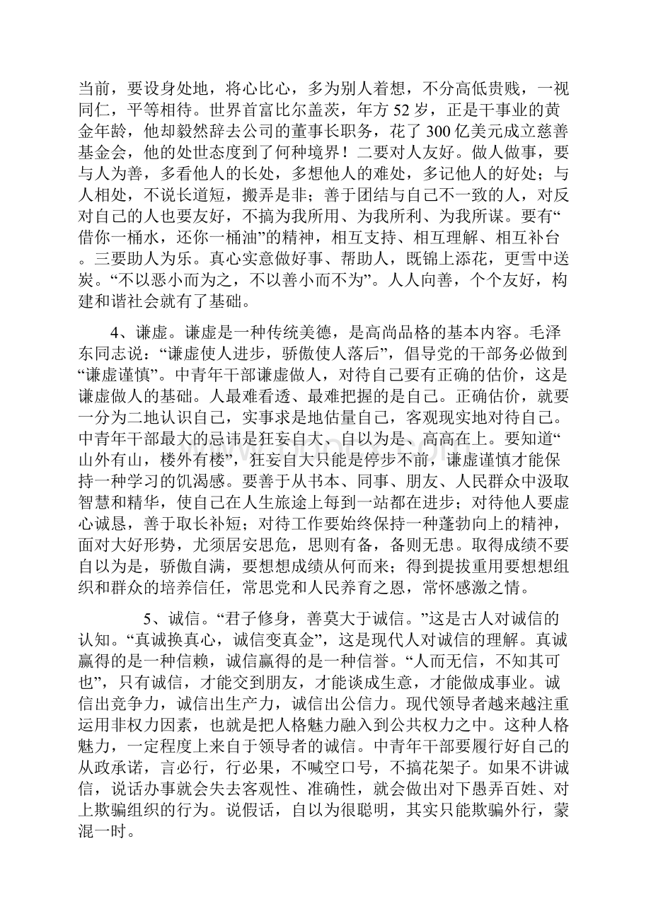 努力加强中青年干部自身修养.docx_第3页