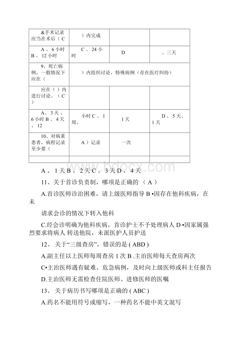 医疗核心制度考试试题.docx_第2页