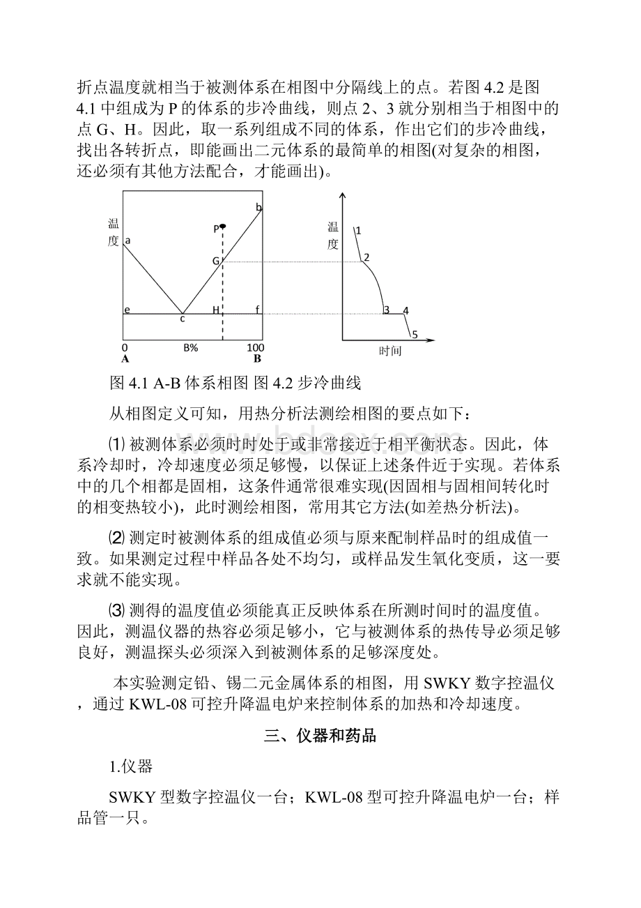 二元合金实验报告.docx_第2页