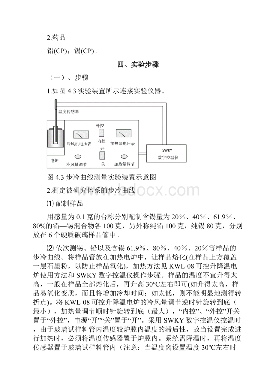 二元合金实验报告.docx_第3页