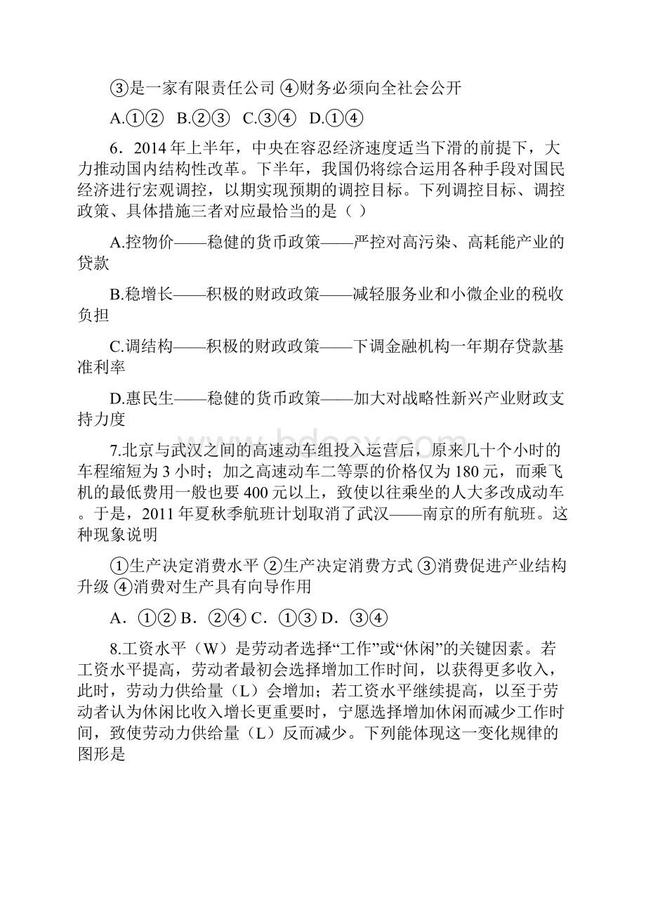 陕西省西安一中届高三上学期二模考试政治试题含答案.docx_第3页