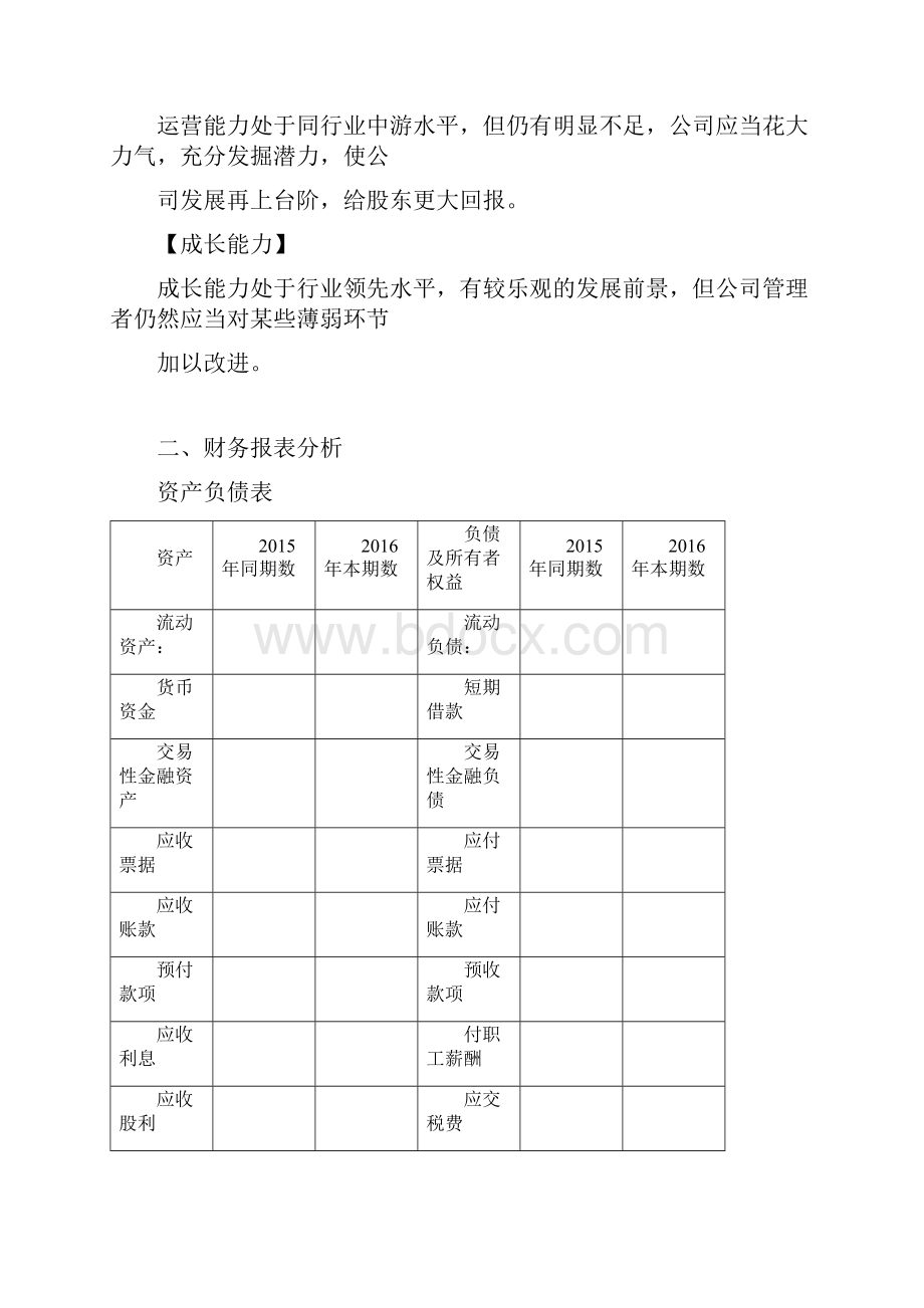 终财务报告分析.docx_第2页