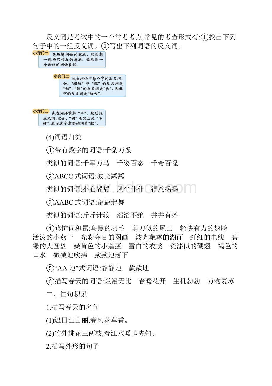 14单元知识小结.docx_第3页