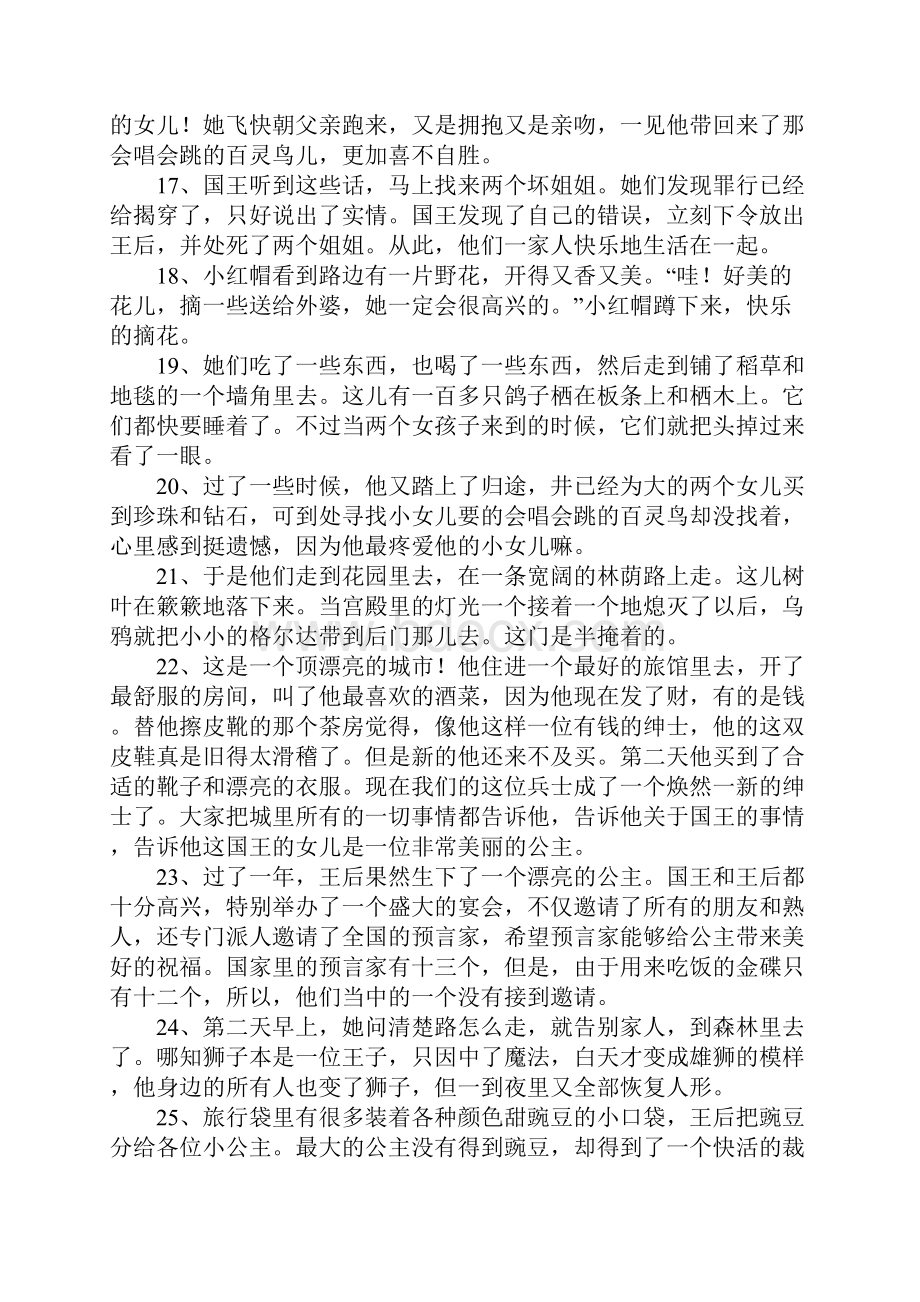 关于童话的唯美句子.docx_第3页