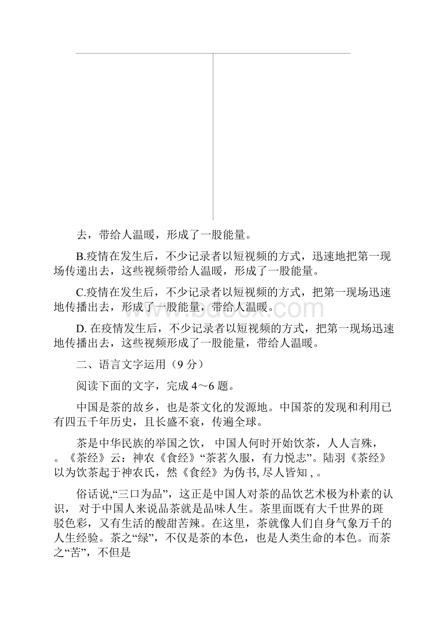 河北省涞水波峰中学学年高一语文下学期第三次质检考试试题.docx_第3页