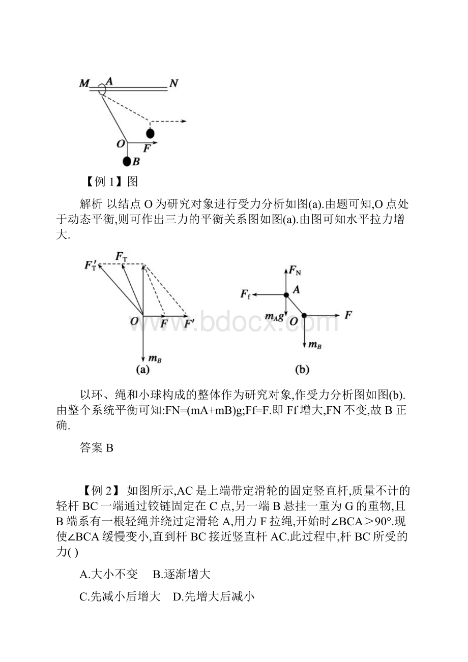 动态平衡的处理方法.docx_第2页