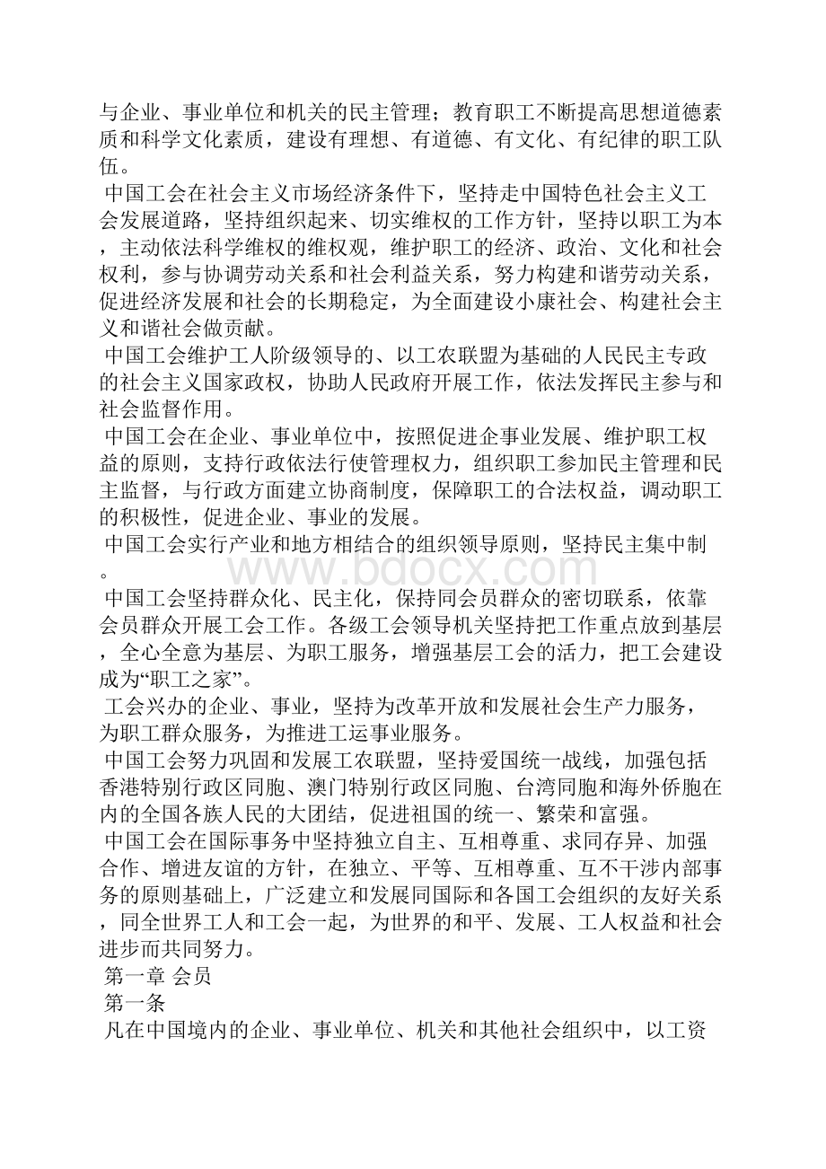 122中国工会章程修正案.docx_第2页