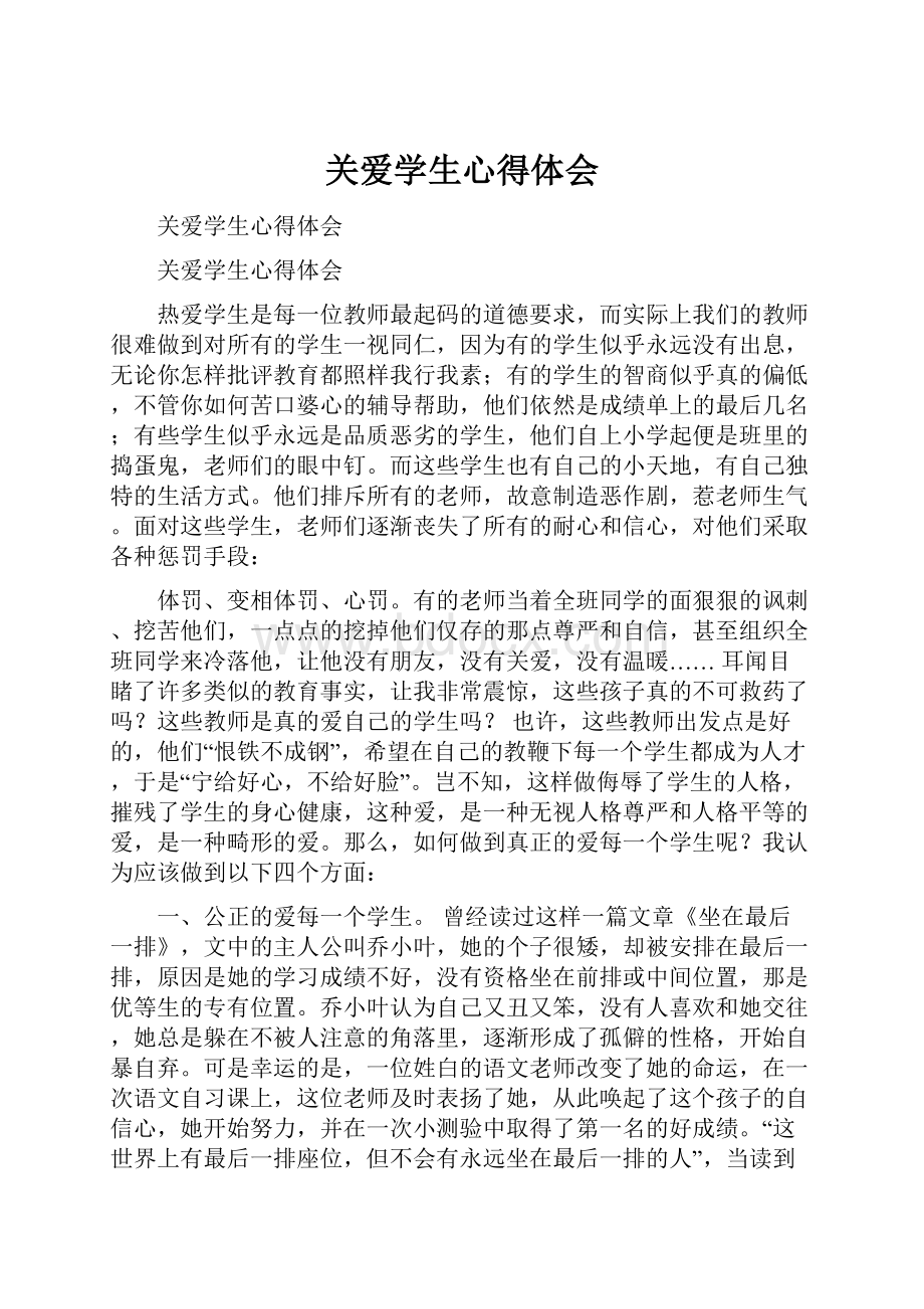 关爱学生心得体会.docx