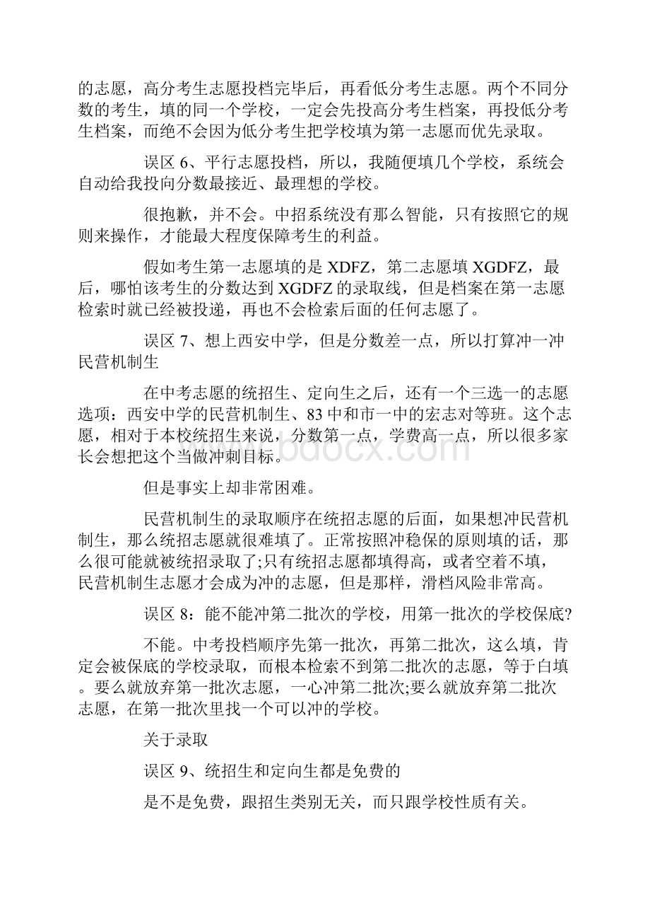 中考志愿填报避免误区.docx_第3页