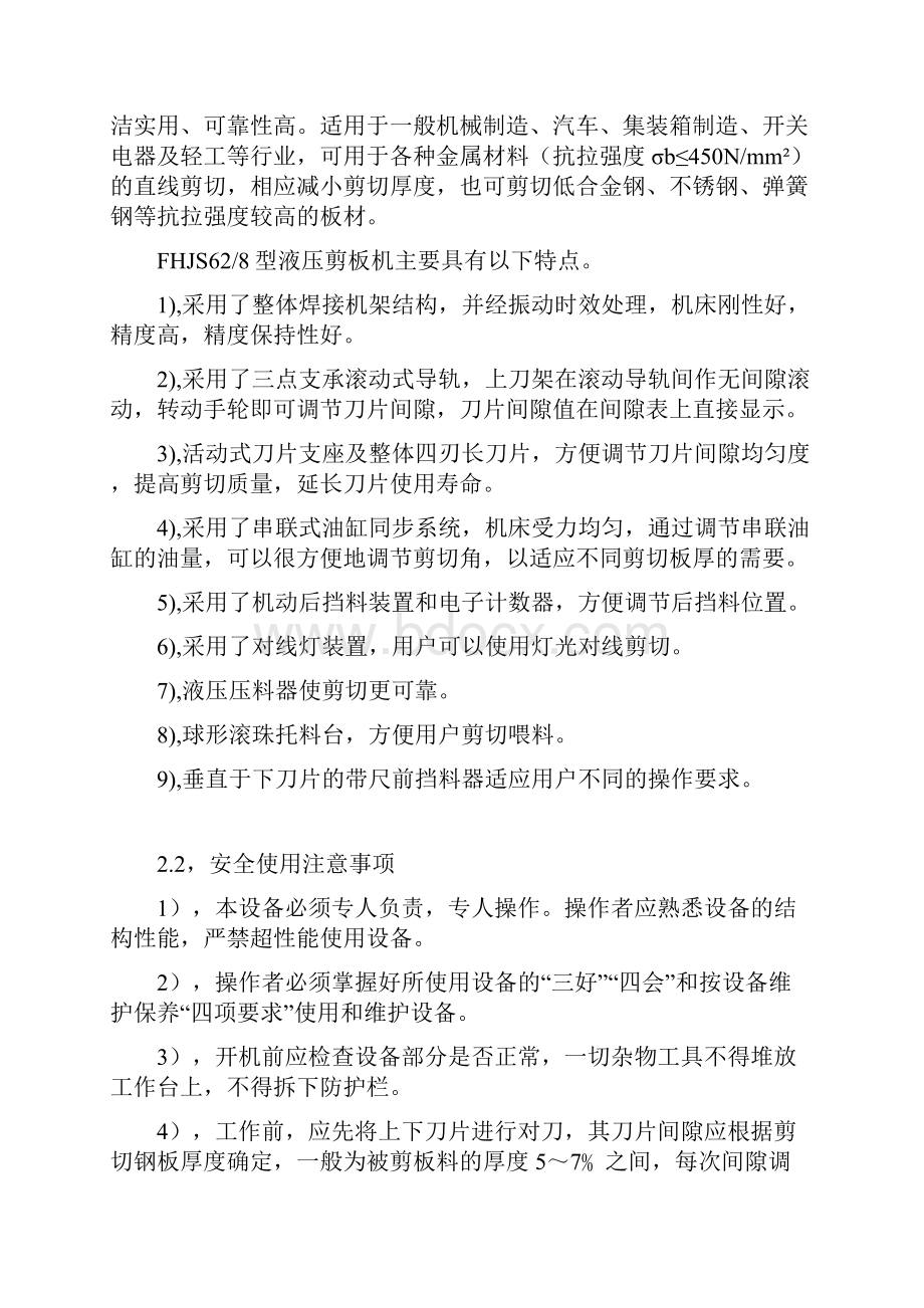 液压剪板机操作说明书出厂说明说.docx_第3页