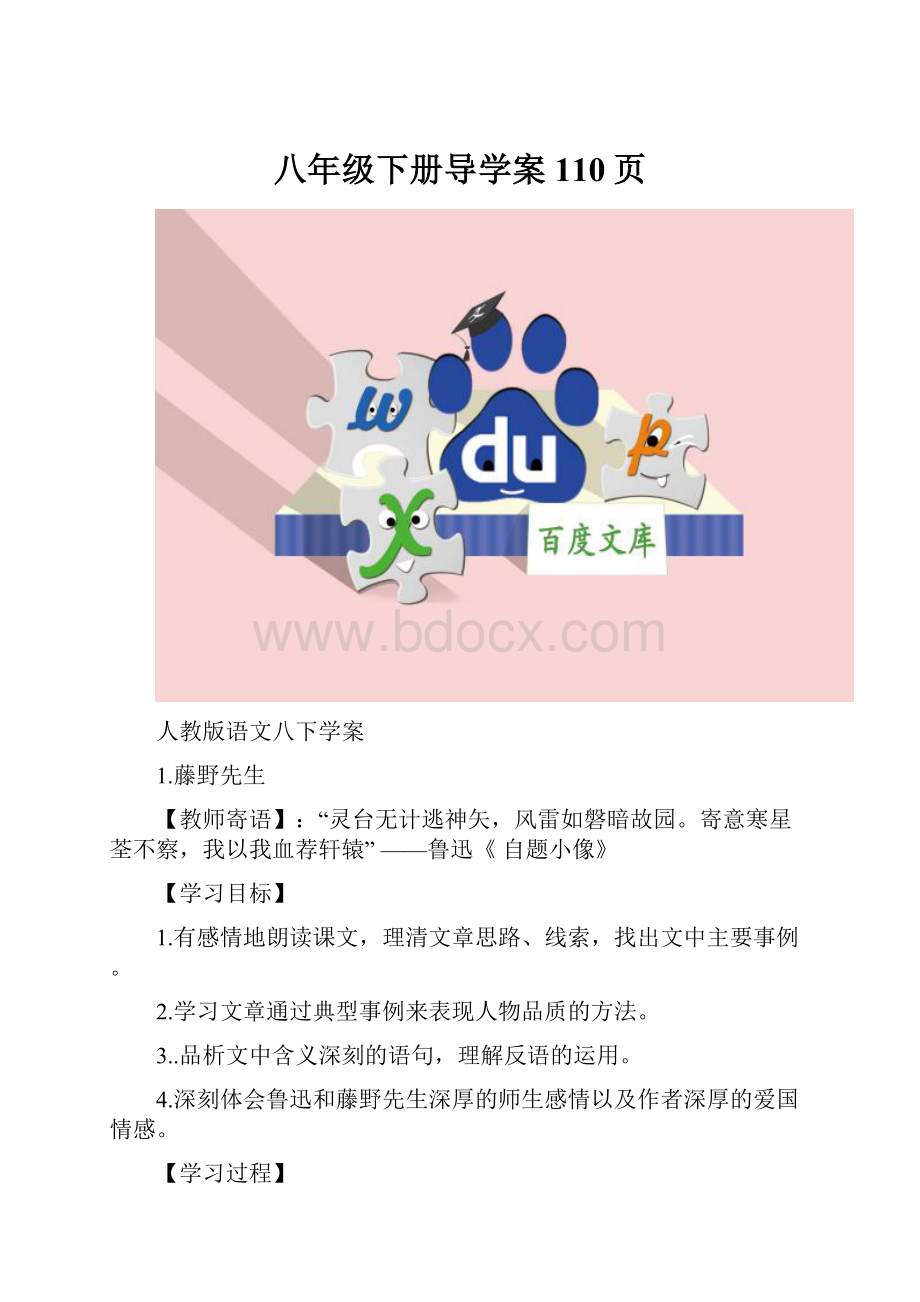 八年级下册导学案110页.docx