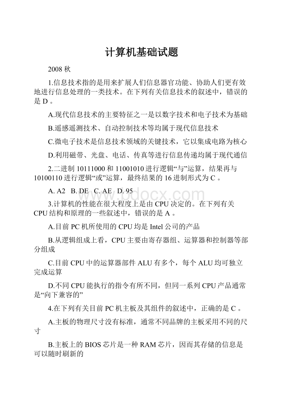 计算机基础试题.docx_第1页