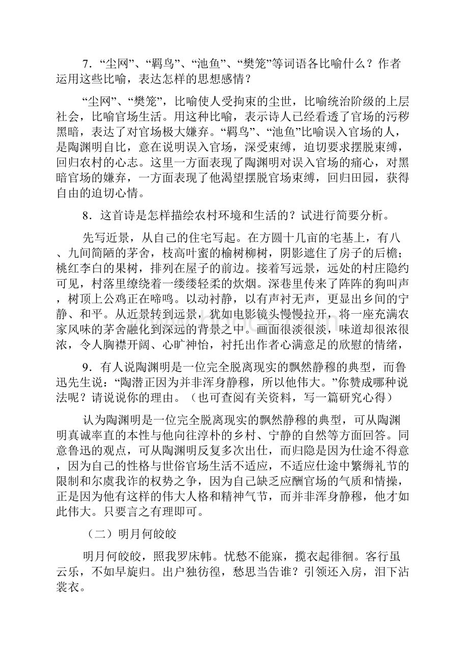 高一语文同步练习27《诗三首》新人教版必修2.docx_第3页