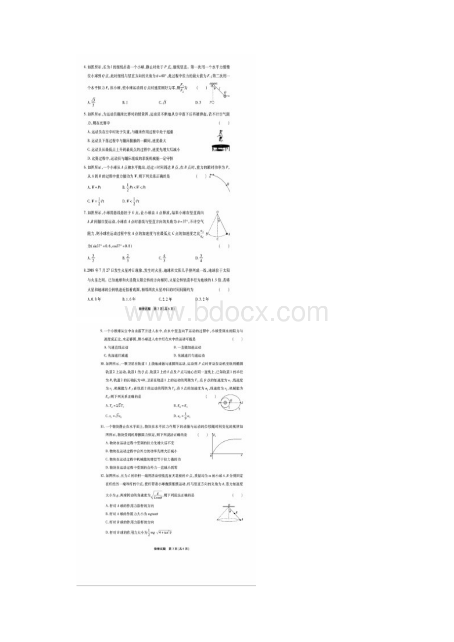 全国II卷届高三第一次教育质量检测物理试题.docx_第2页