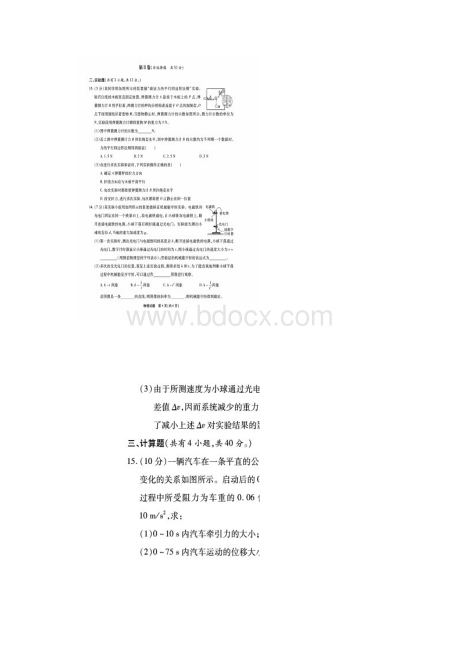 全国II卷届高三第一次教育质量检测物理试题.docx_第3页