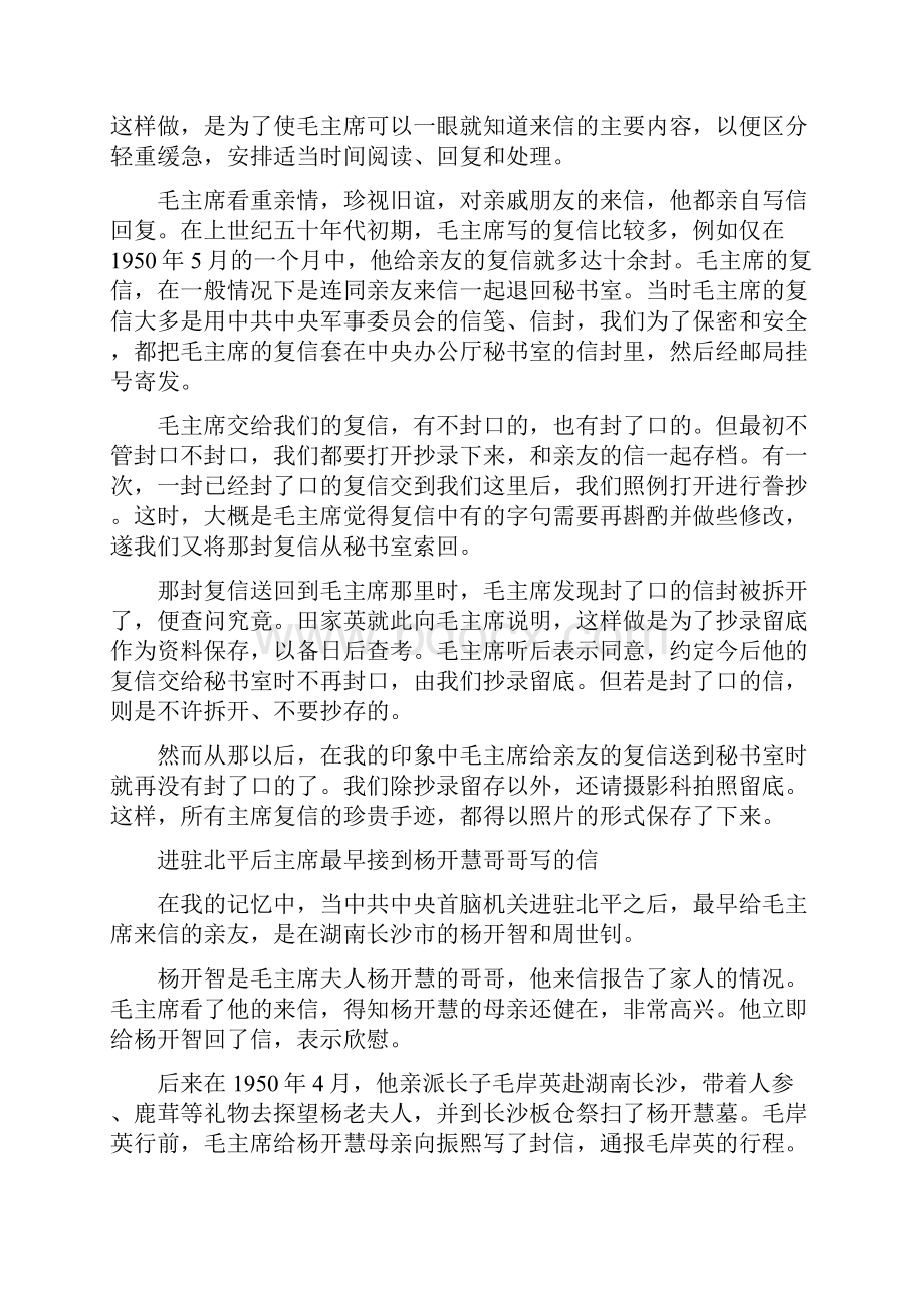 毛泽东写给杨开慧哥哥等亲属的信.docx_第2页