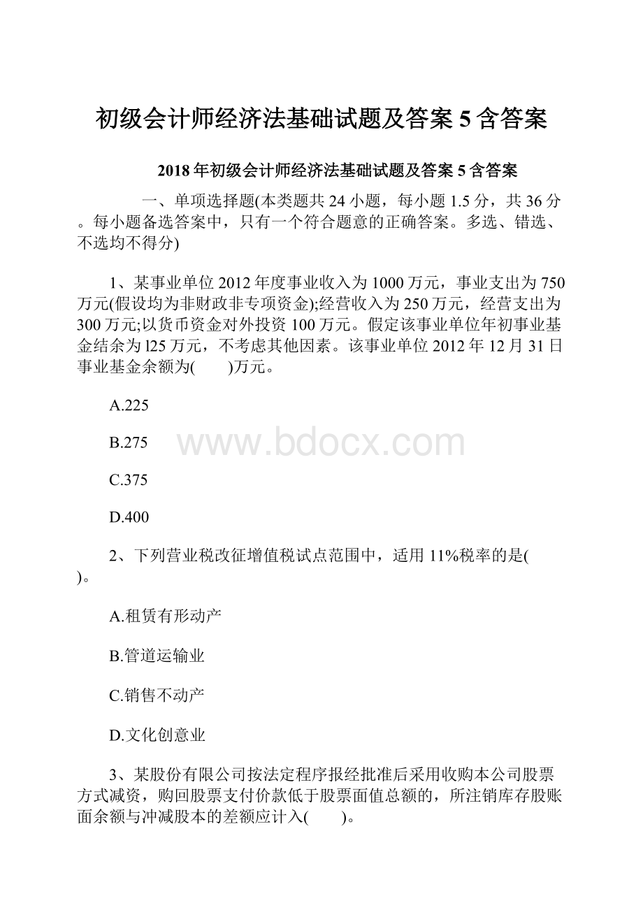 初级会计师经济法基础试题及答案5含答案.docx